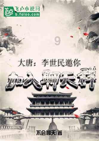 大唐游仙记